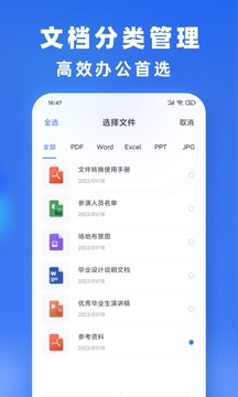 文件转换应用截图4