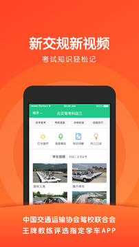 元贝驾考科目三应用截图1