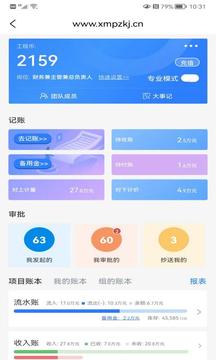 工程記賬截圖
