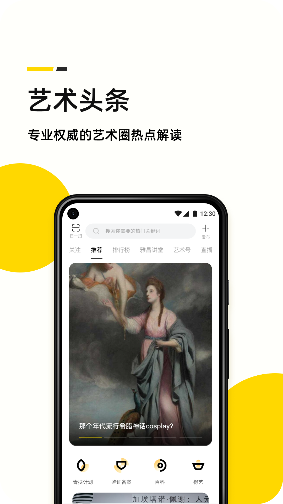 艺术头条v4.5.2截图5