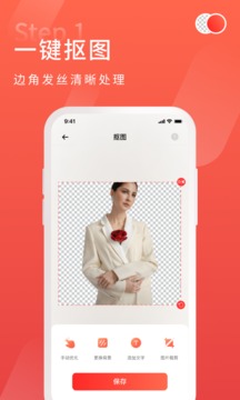 金舟抠图应用截图1