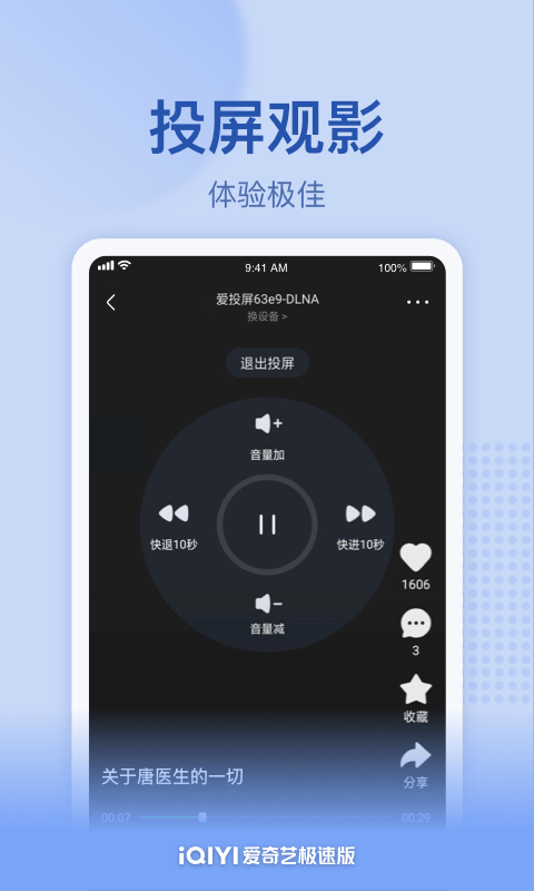 爱奇艺极速版v2.6.1截图2