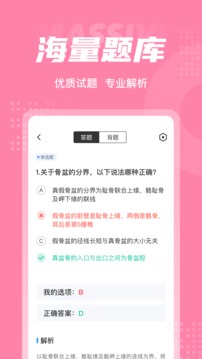 助产士考试聚题库应用截图3