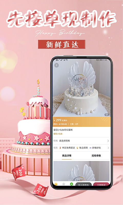 生日蛋糕v1.3.8截图3