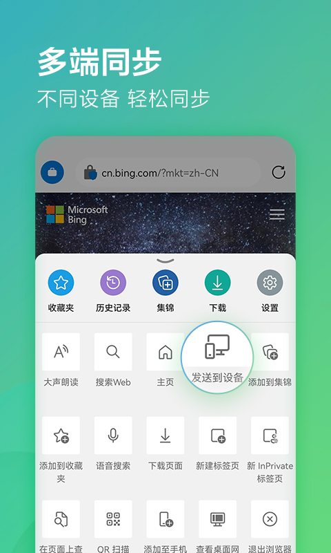 Microsoft Edge 浏览器v102.0.1245.44截图2