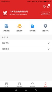 飛算數(shù)智通截圖