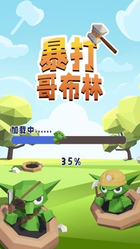 暴打哥布林应用截图2