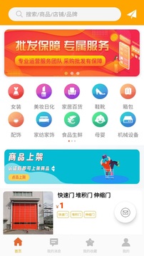 批发易应用截图4