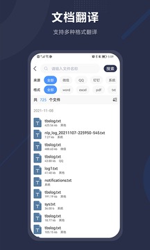 同声传译应用截图5