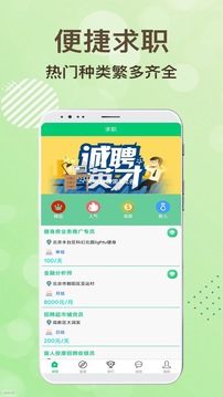 领航招聘应用截图1