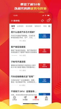 51車商家截圖
