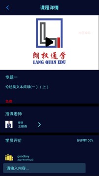 朗权通学应用截图4