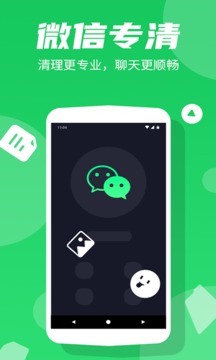 手機清理王截圖