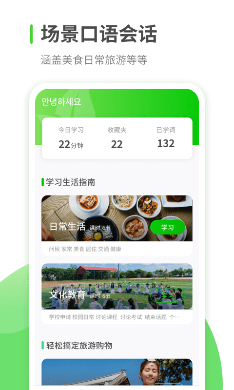 韓語學(xué)習(xí)截圖預(yù)覽