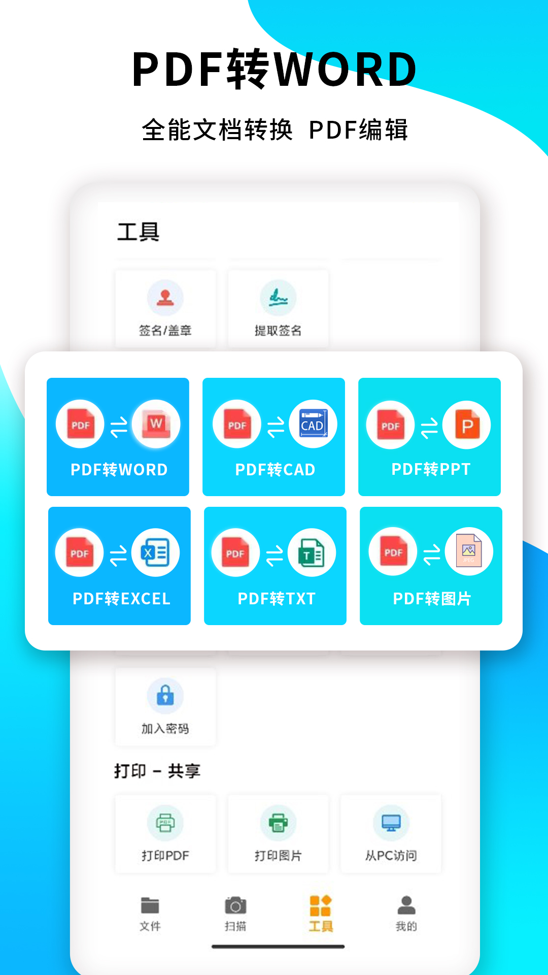 PDF扫描王v3.6.23截图3