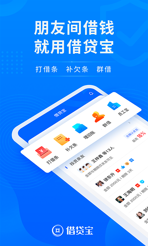 借贷宝v3.23.0.0截图4