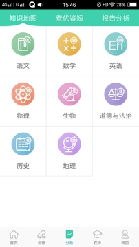 智慧学伴学生端应用截图3