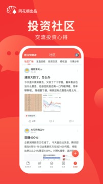 同花順投資記賬本截圖