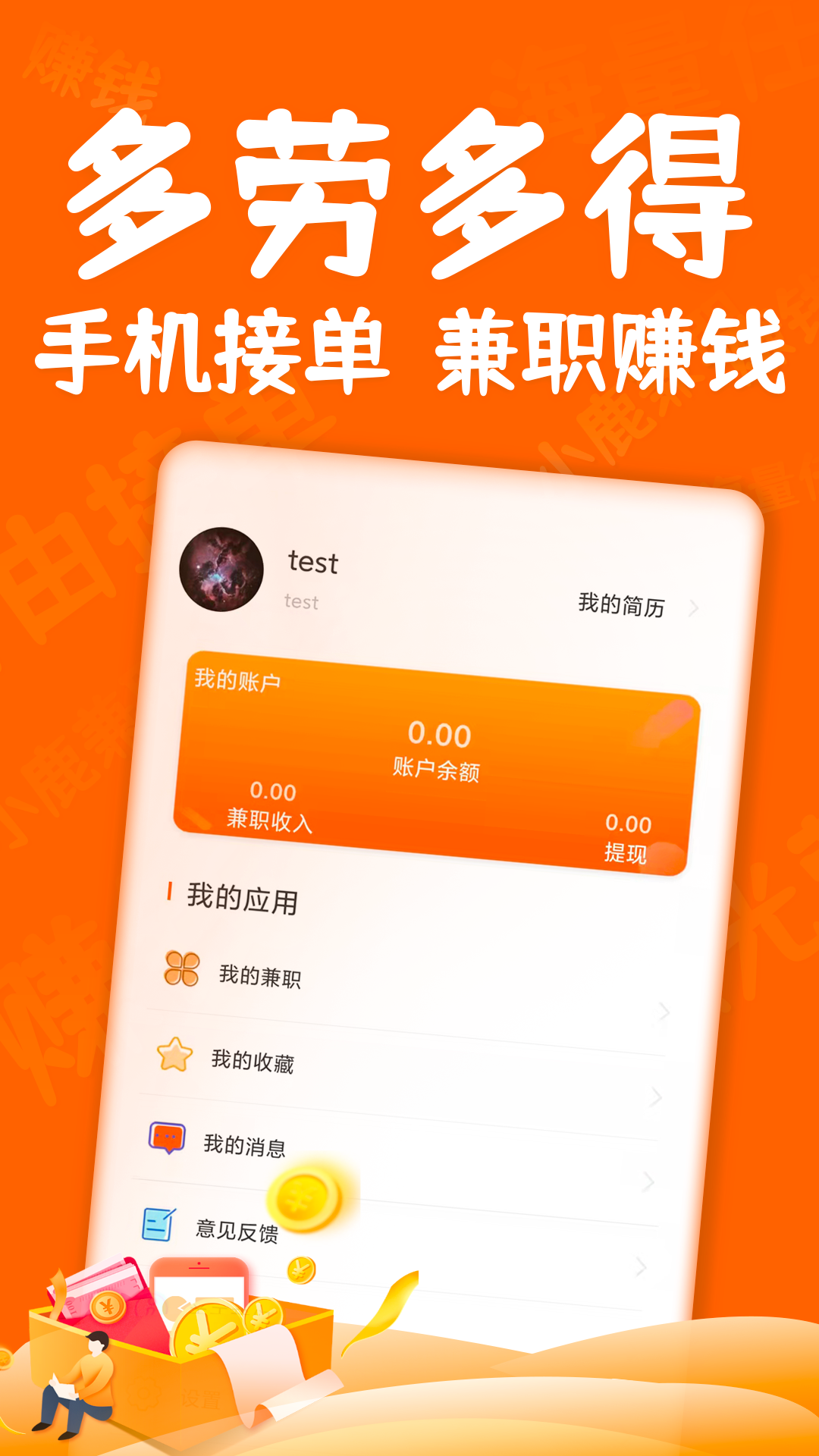 小鹿兼职v1.0.8截图2