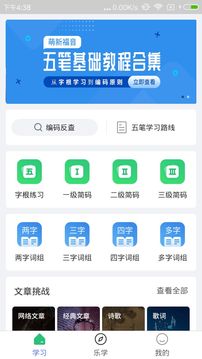 五筆學(xué)習(xí)截圖