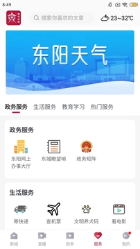 歌畫東陽截圖