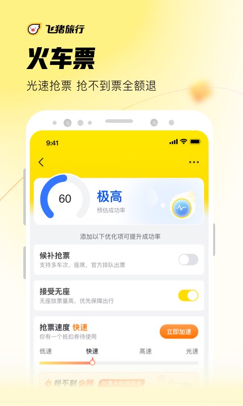 飞猪旅行v9.9.25.104截图2