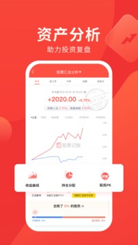 同花順投資記賬本截圖