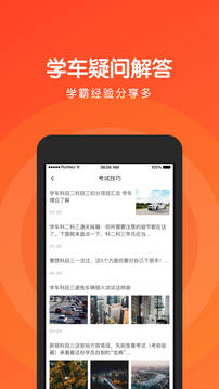元贝驾考科目三应用截图4