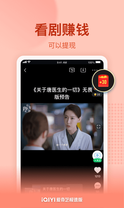 爱奇艺极速版v2.6.1截图4