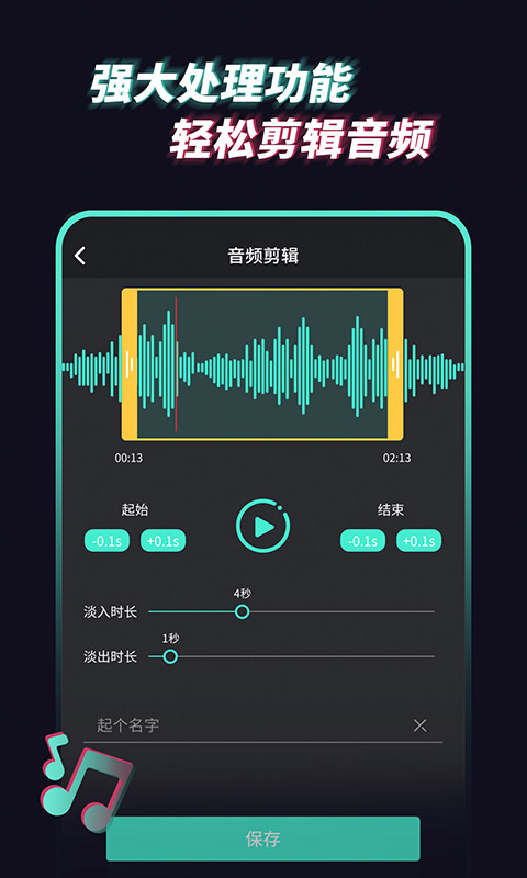 音頻提取管家截圖預(yù)覽