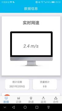 网速测试专家应用截图2
