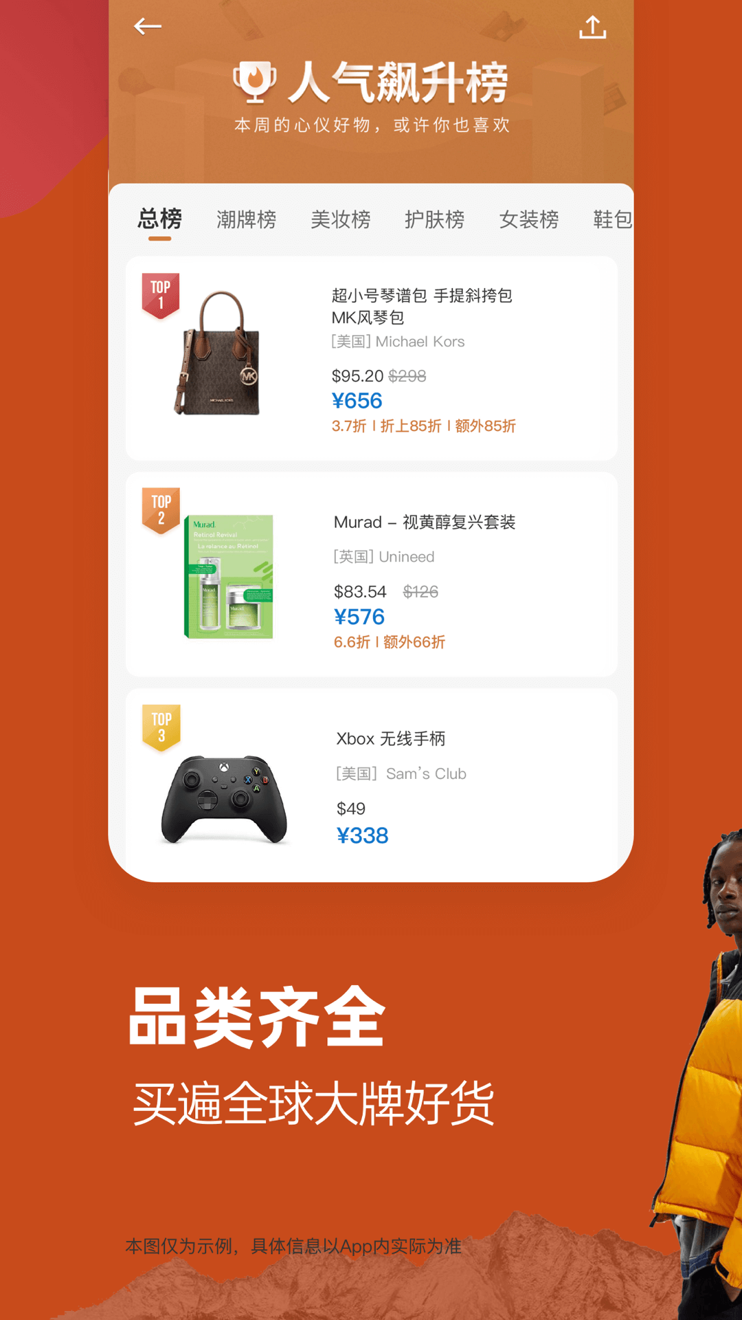 別樣海外購截圖預覽