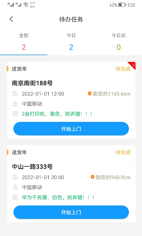 掌上服务v1.8.0截图4