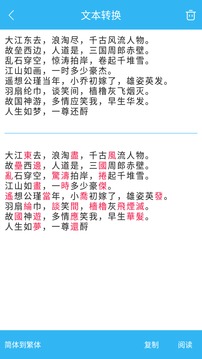 繁簡轉(zhuǎn)換通截圖