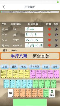 五筆學(xué)習(xí)截圖