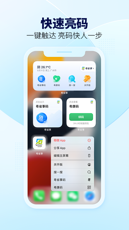 粤省事v1.4.0截图4