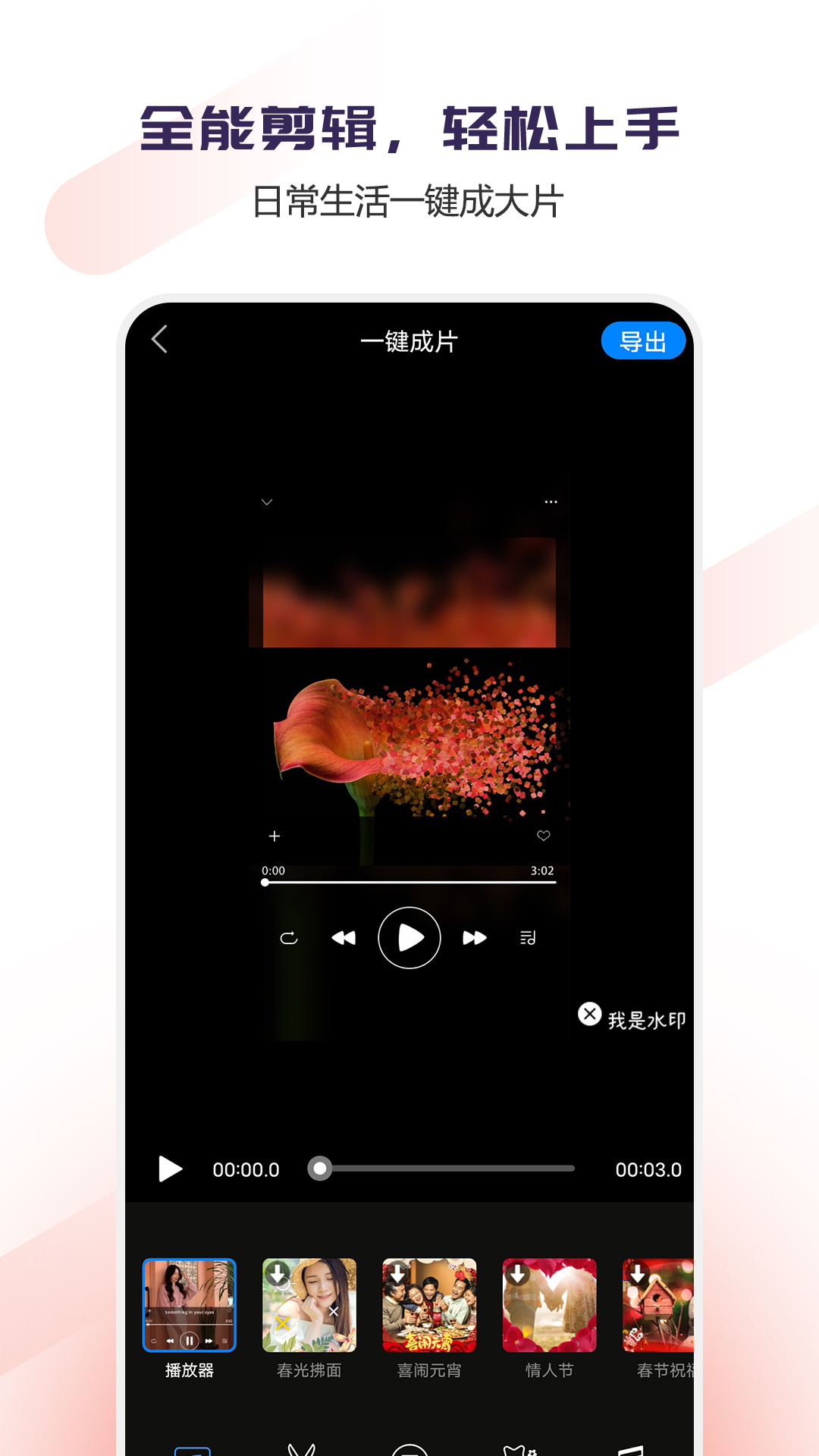 Vlog视频编辑v1.1.37截图4