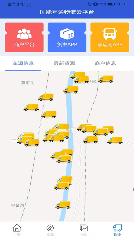 国能互通截图2