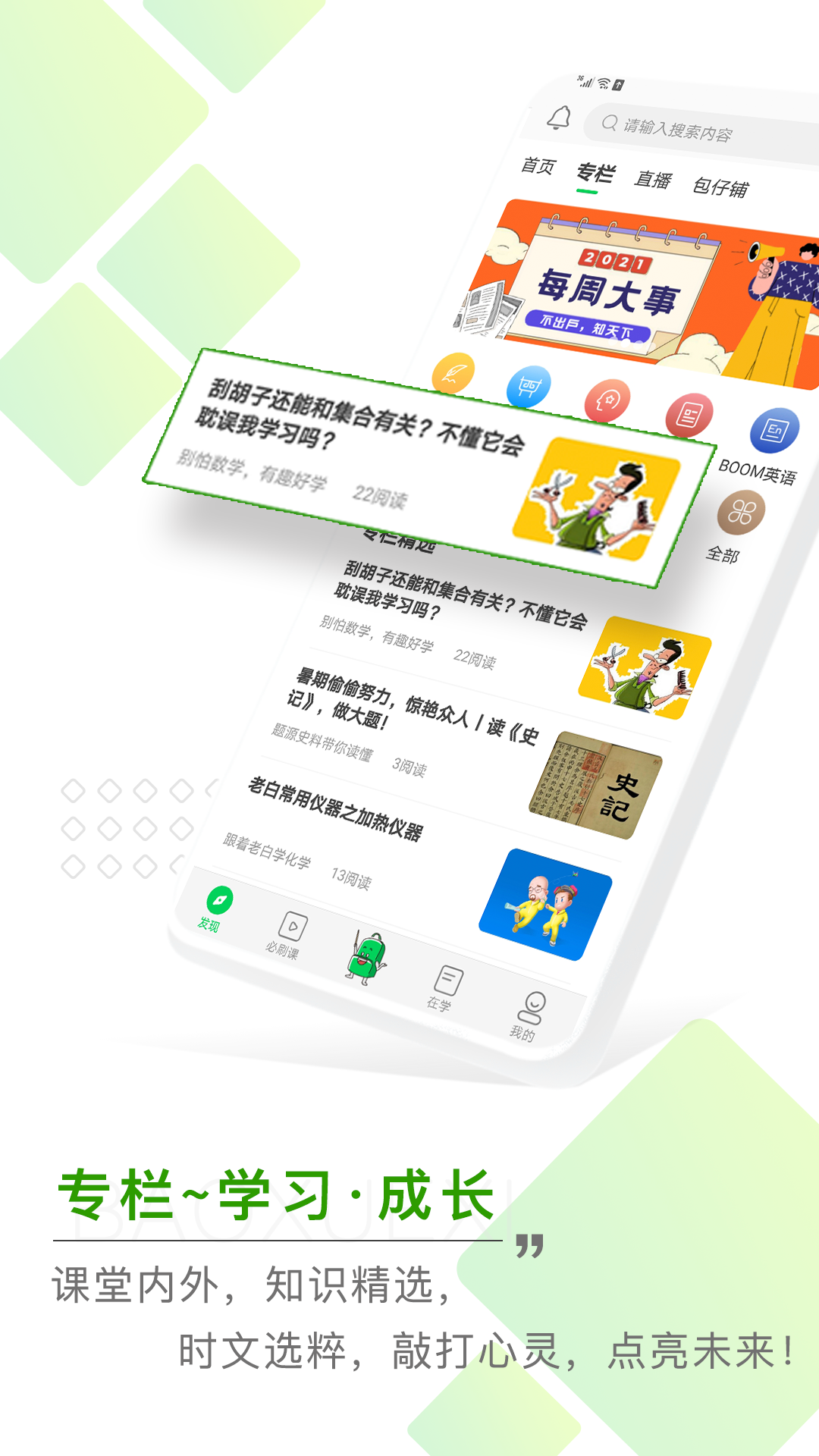 包学习v4.7.3截图4