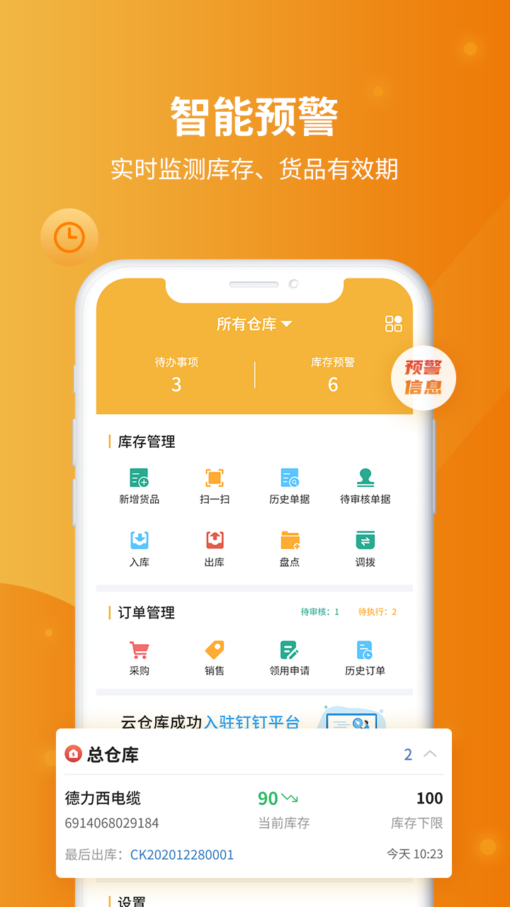 冠唐云仓库管理v6.5.0.1_220623截图5