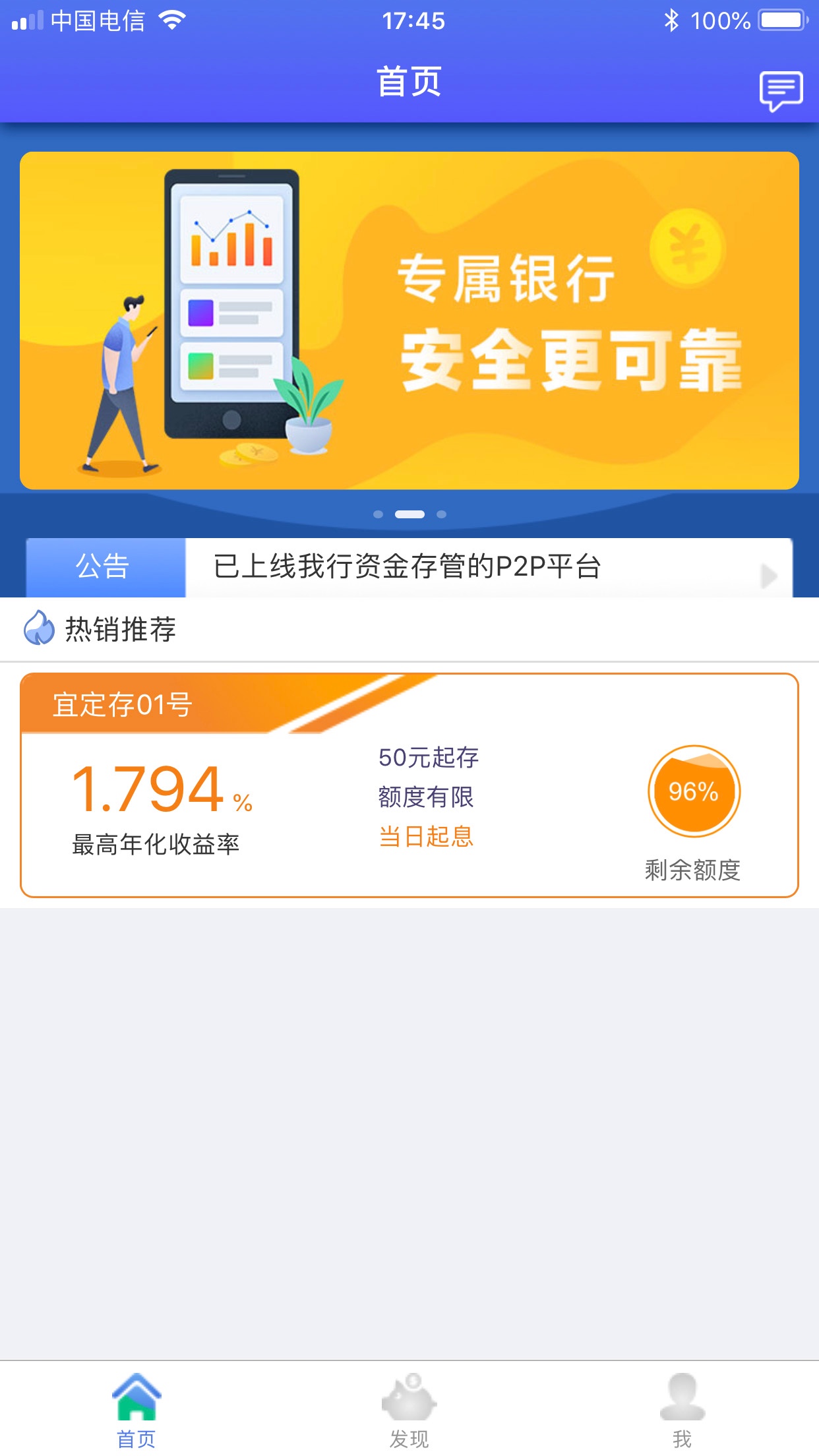 宜商直销银行截图1