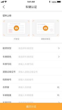 炬申智运司机端应用截图3