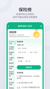 蓋得排行截圖