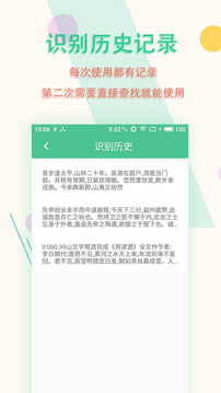 图片文字扫描王应用截图4