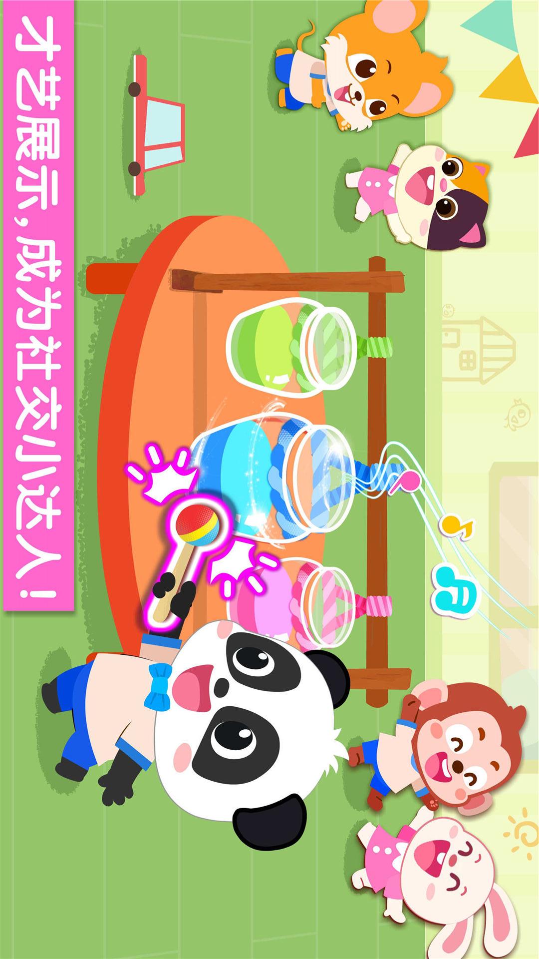 寶寶幼兒園截圖預(yù)覽