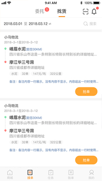 炬申智运司机端应用截图1