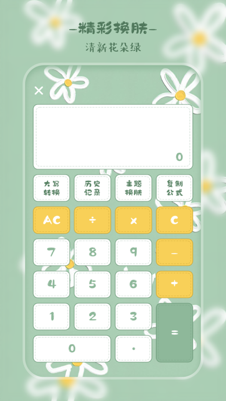 萌趣计算器v3.4.5截图1