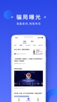 國家反詐中心截圖