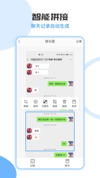 拼長圖截圖