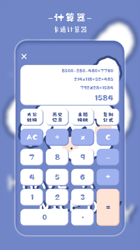萌趣计算器v3.4.5截图5